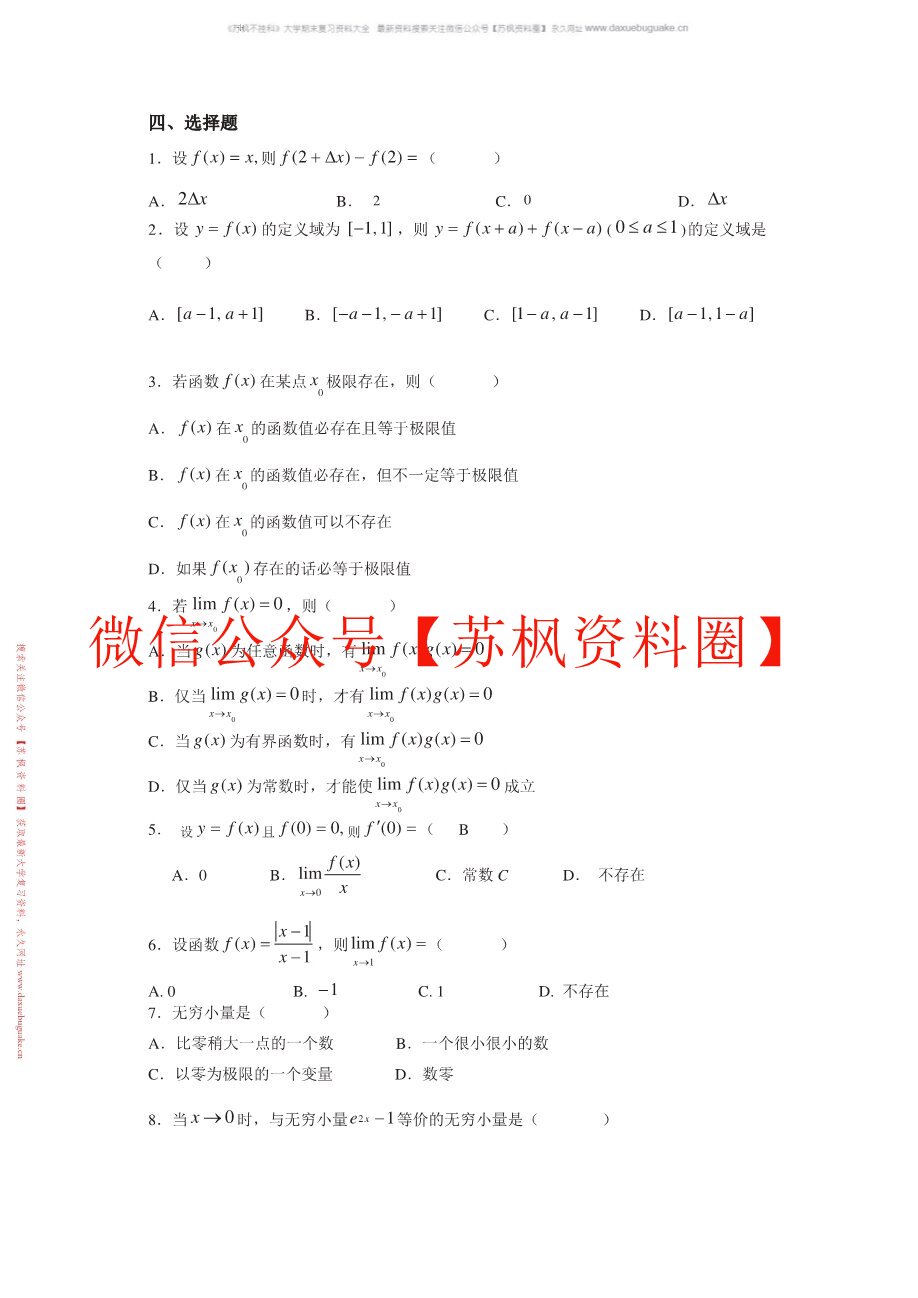 医用数学